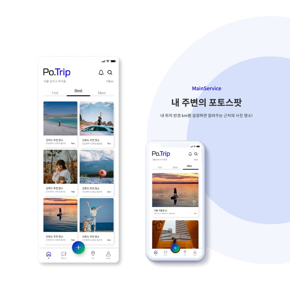 포트립(Po.Trip) 화면 2