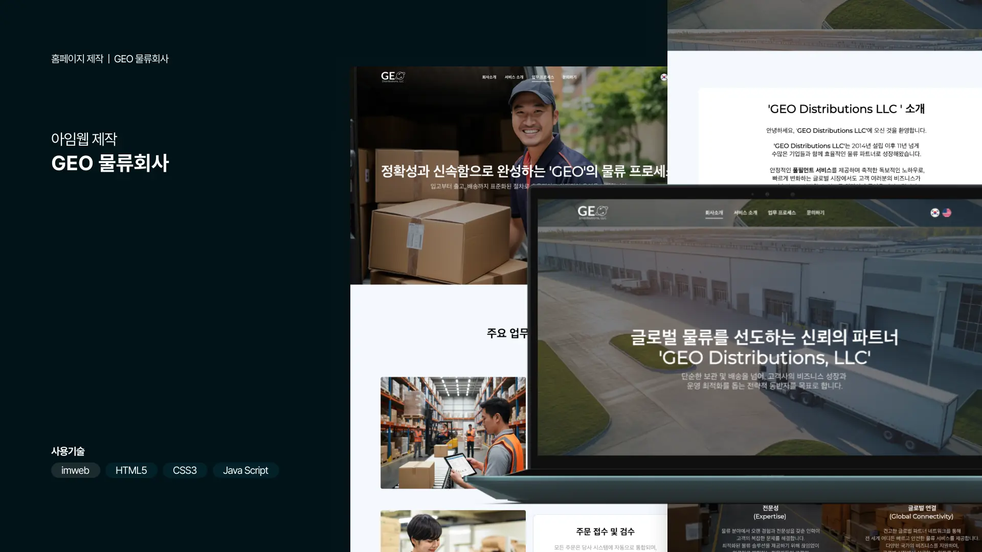 GEO 물류회사