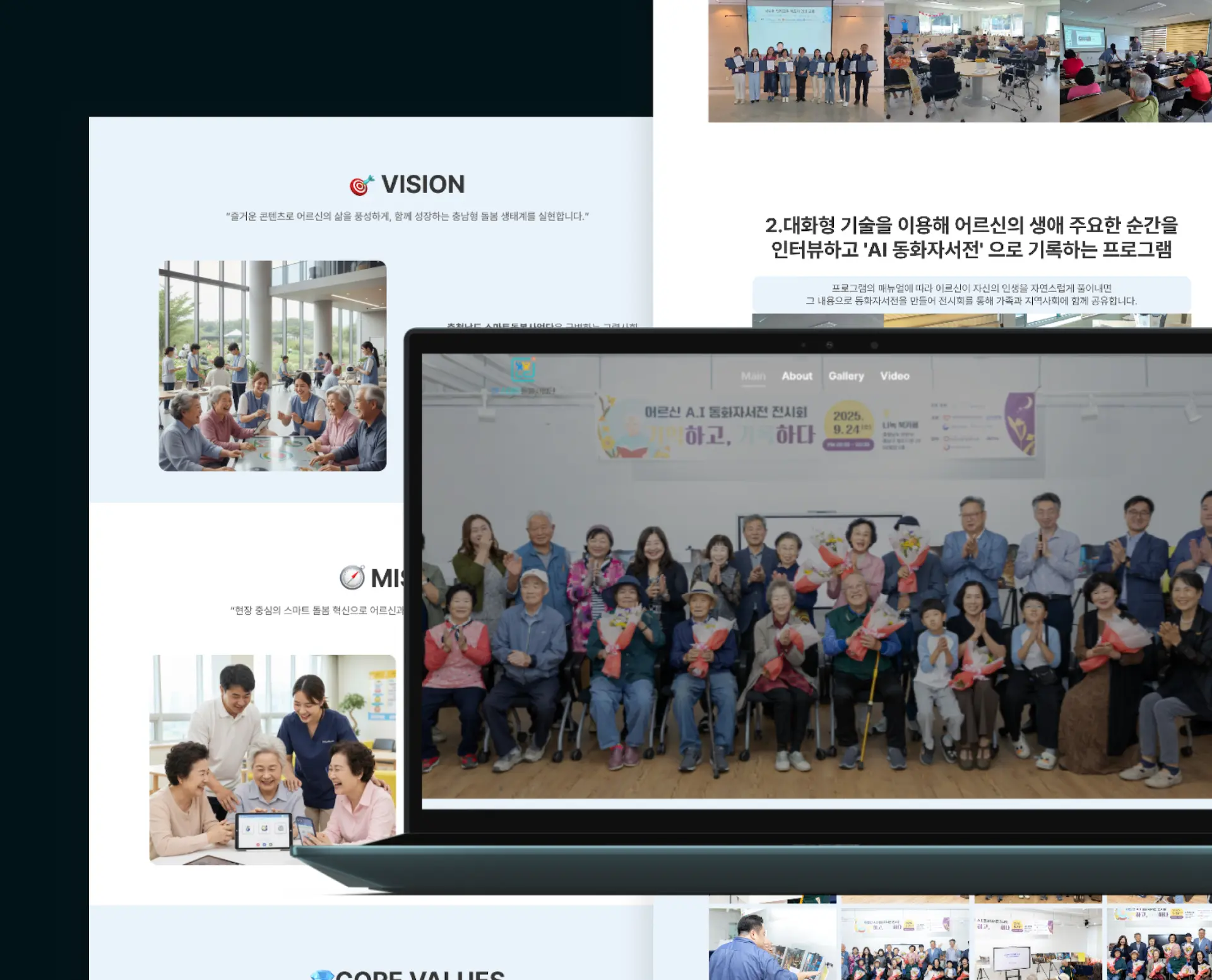 충청남도 스마트돌봄 사업단
