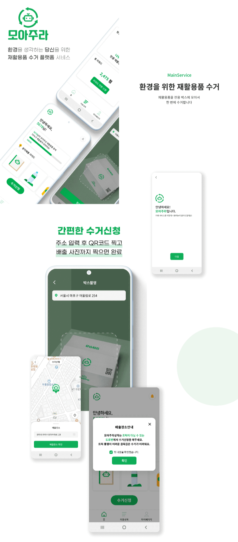 모아주라 화면 2