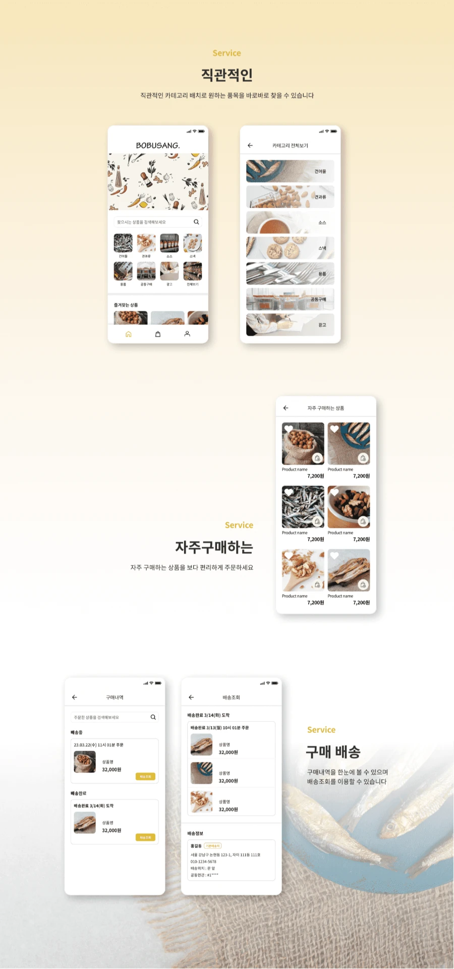 보부상(BOBUSANG) 화면 2