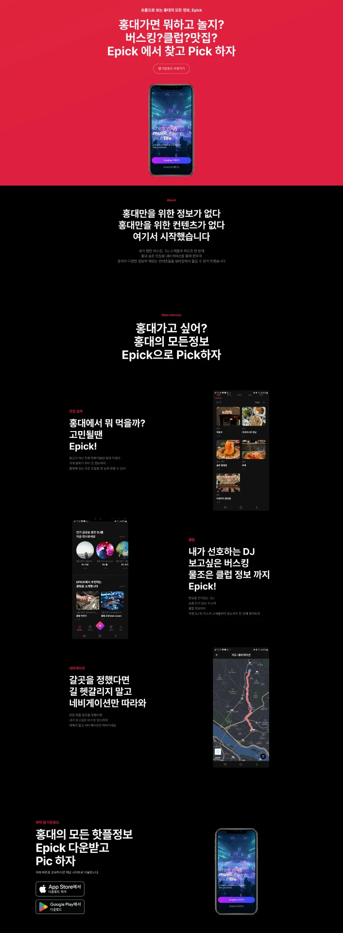에픽(EPICK) 화면 2