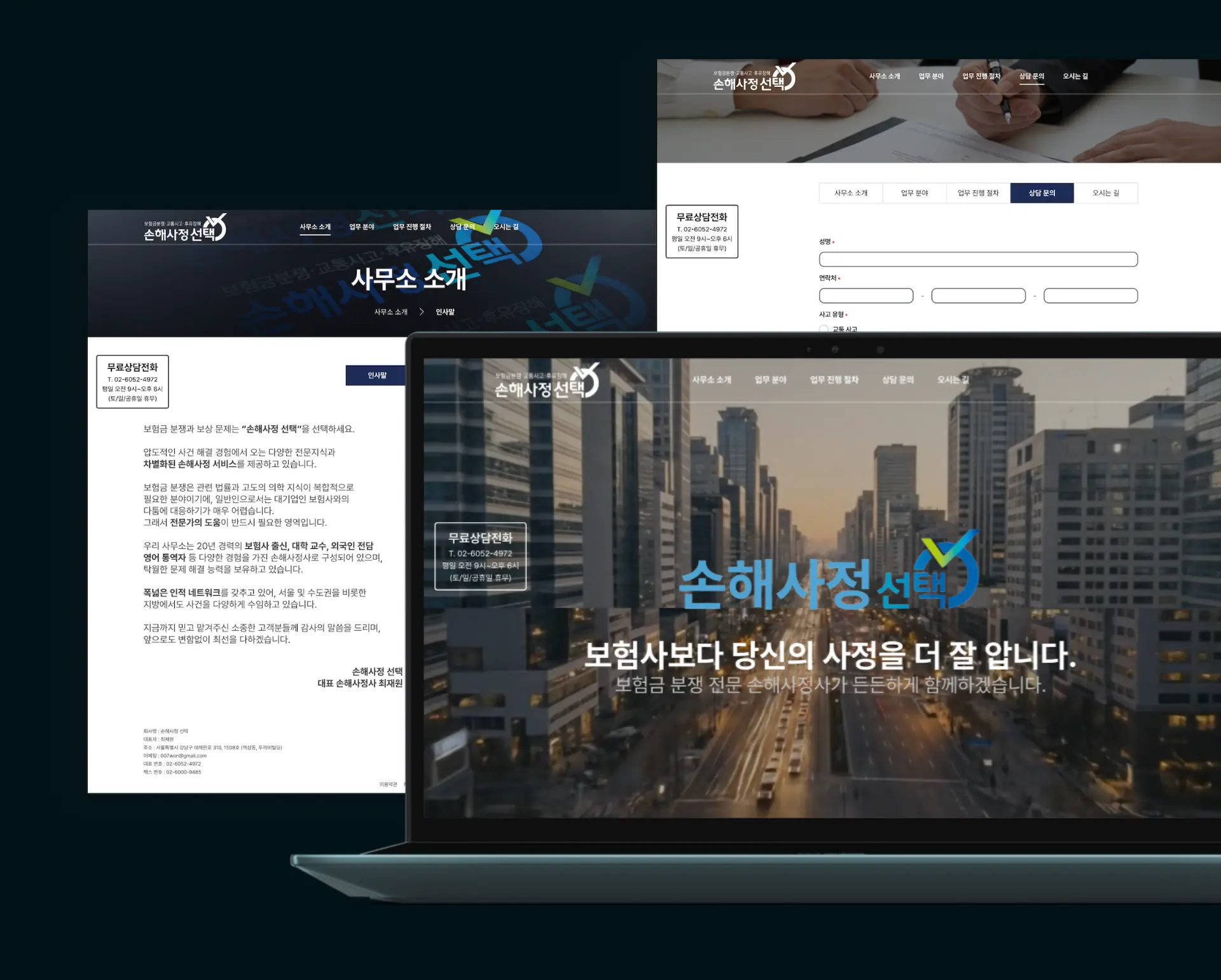 손해사정선택