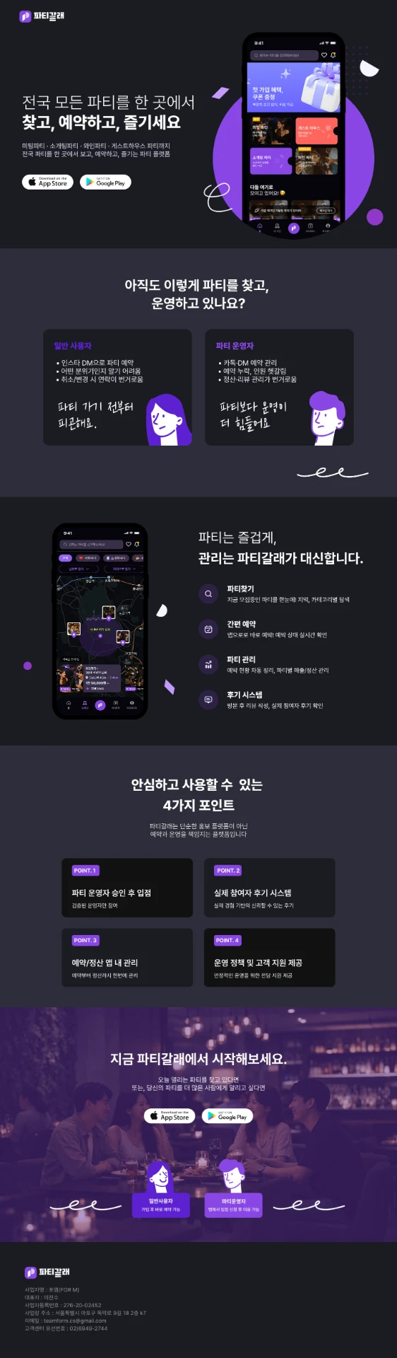 파티갈래 화면 2
