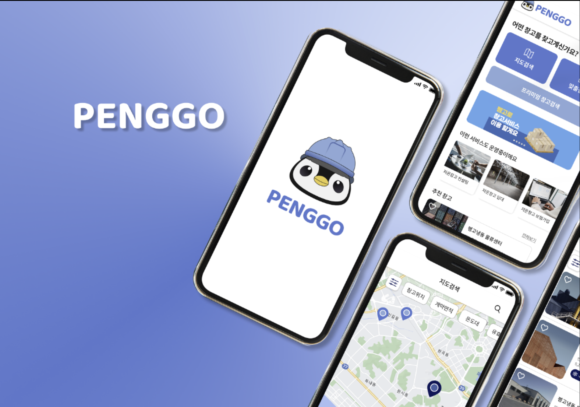 펭고(PENGGO)
